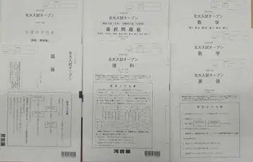 2026학년도 북해도 대학 입시 오픈 카와이