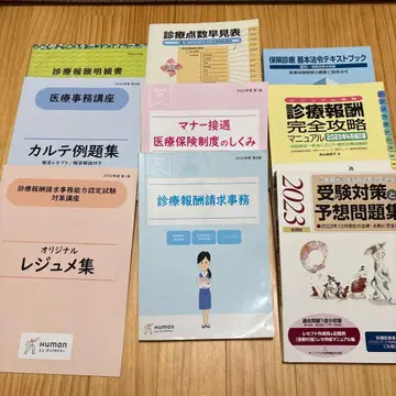 [ 2023-24년판 ] 휴먼 아카데미 의료 사무 강좌 일식 타노마나