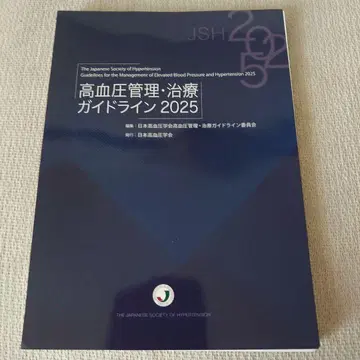 [] 고혈압 관리 치료 가이드라인 2025