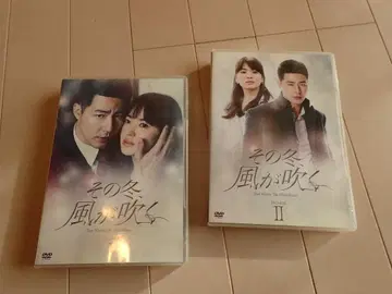 그 겨울, 바람이 분다 DVD I & II