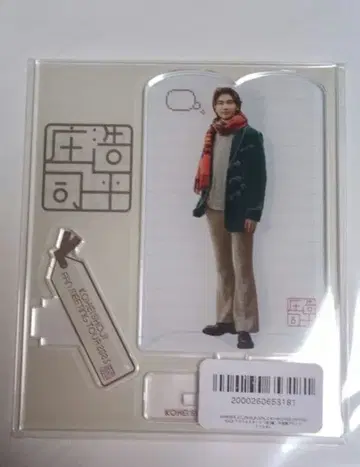 쇼지 코헤이 아크릴 스탠드 팬미팅