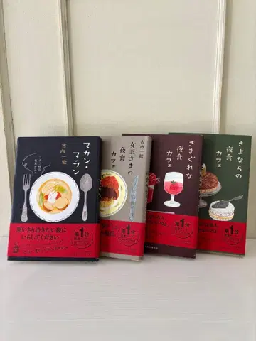 마칸마란 후루우치 카즈에 야식 시리즈 4권 세트