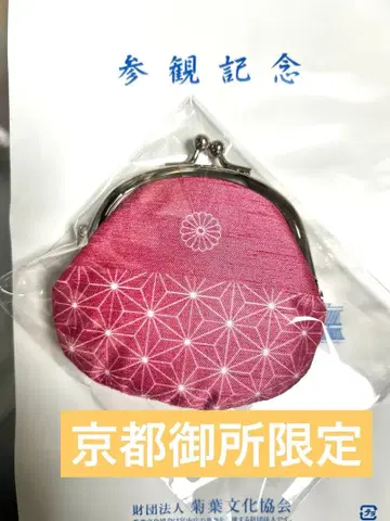 교토 고쇼 한정판 가마구치 지갑 린넨 무늬