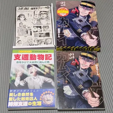 골든 카무이 23권 특전 DVD 동봉판 특장판 한정판 시둔 동물기