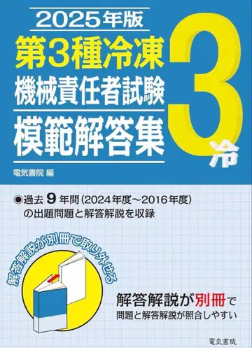 제3종 냉동기계 책임자 모범 답안집 최신 버전