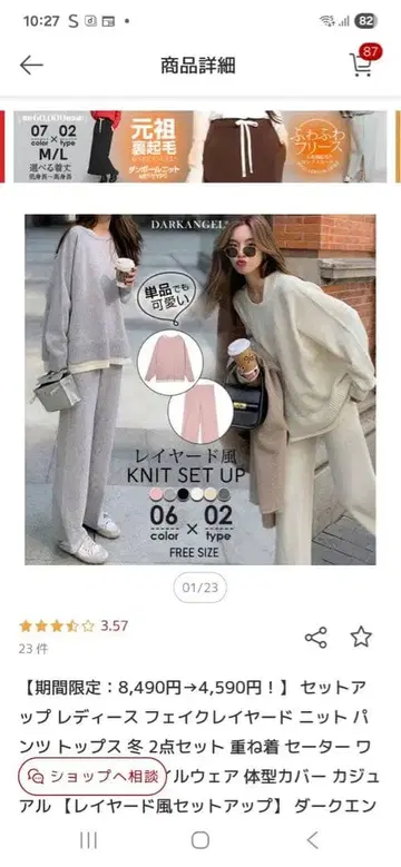 새상품 레이어드 니트 셋업 베이지 새상품