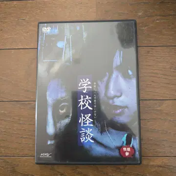 초 레어 DVD 학교 괴담 감독 야마모토 키요시