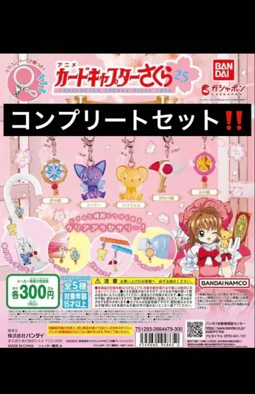 카드캡터 사쿠라 메지루시 액세서리 전 5종 컴플리트 세트