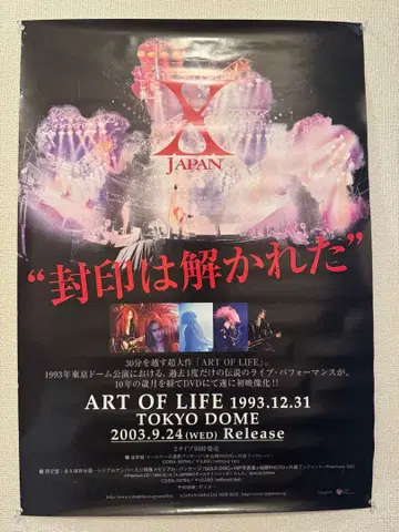 X JAPAN B2 판촉 포스터 DVD ART OF LIFE