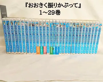 크게 휘두르며 1 ~ 29권 히구치 아사 묶음 판매 29권 세트