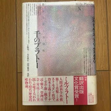 천 개의 고원 자본주의와 분열증