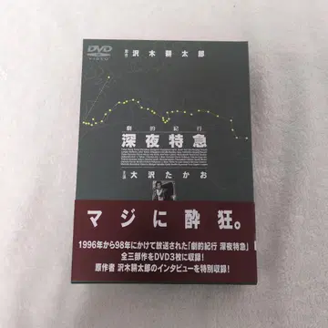 심야 특급 DVD 3장 세트