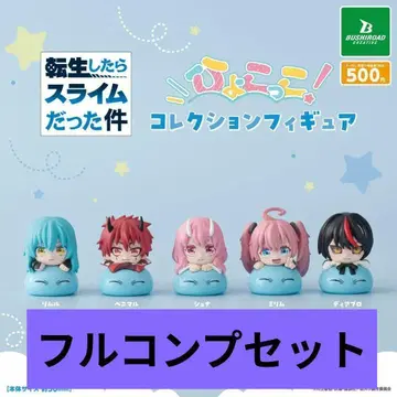 전생했더니 슬라임이었던 건에 대하여 히요콧코 컬렉션 피규어 전 5종 컴프