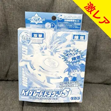 [ 초레어 ] [ 드라군S 프로스트 실버 도금 버전 ] 베이블레이드