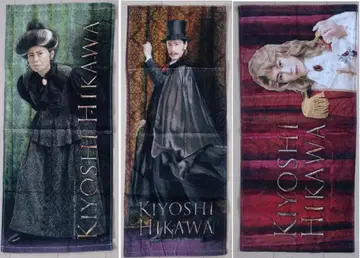 히카와 키요시 타월 3개 세트