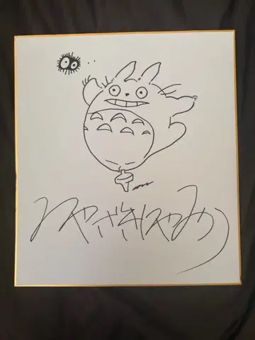 [ 초레어 ] 이웃집 토토로 미야자키 하야오 사인 포함 색지