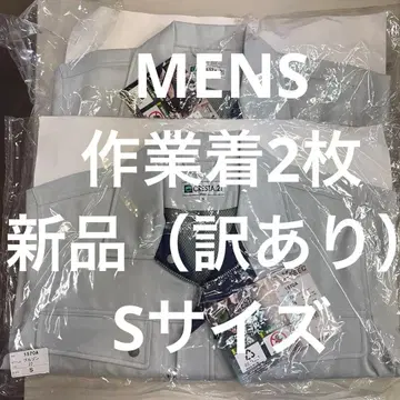 하자품 [새상품] 작업복 S사이즈 2장 세트