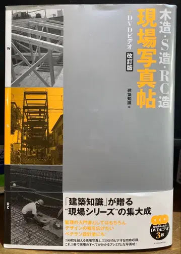 목조 S조 RC조 현장 사진첩+DVD 비디오 개정판