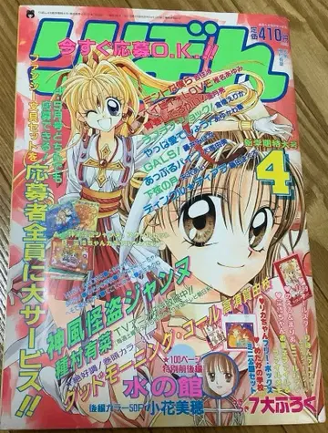 리본 1999년 4월 부록 무의관 후편 코도모노 오모챠 코바나 미호