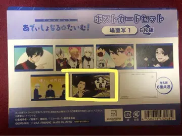 블루 록 어드셔널 타임 엽서 아류 오샤