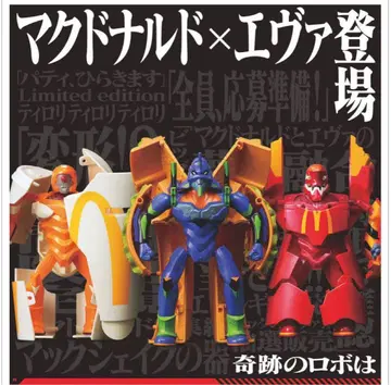 맥도날드 에반게리온 한정판 피규어