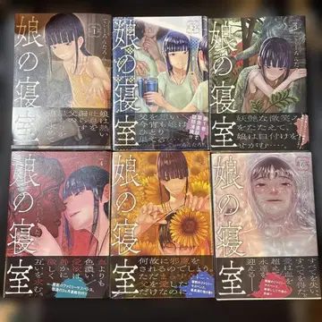 딸의 침실 1~6권 완결