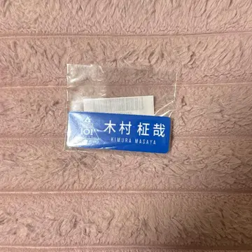 INI 기무라 마사야 명찰 PRODUCE 101 JAPAN