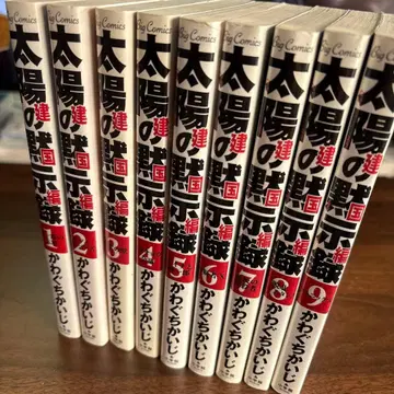 태양의 묵시록 건국편 전 9권