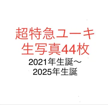 초특급 유키 브로마이드