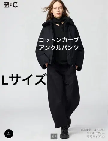 유니클로 C 코튼 커브 앵클 팬츠 블랙 L 사이즈