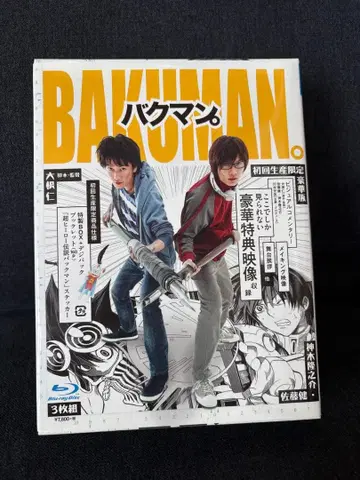 영화 BAKUMAN. 바쿠만. 초회 생산 한정판 블루레이