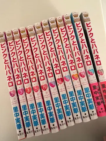 핑크와 하바네로 단행본 2권 ~ 13권