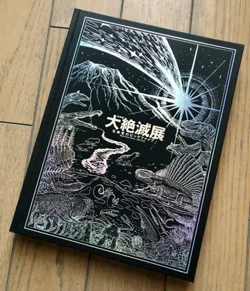 대절멸전 생명사의 빅 파이브 도록