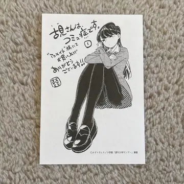 코미 양은, 커뮤니증입니다. 페이퍼 특전