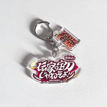 M-1 그랑프리 2024 명언 키링 다이타쿠