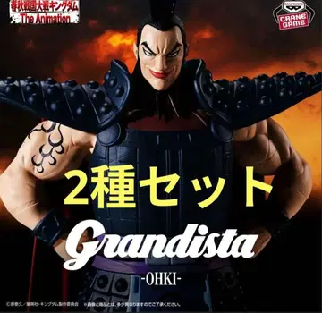 킹덤 Grandista 왕기 피규어 2종 10개 세트