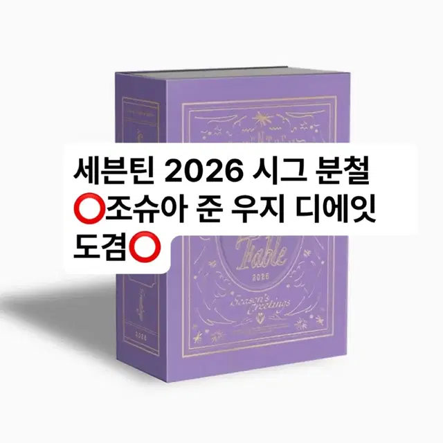 세븐틴 시그 시즌그리팅 분철 슈아 준 우지 디에잇 도겸 쿱스 호시 민규