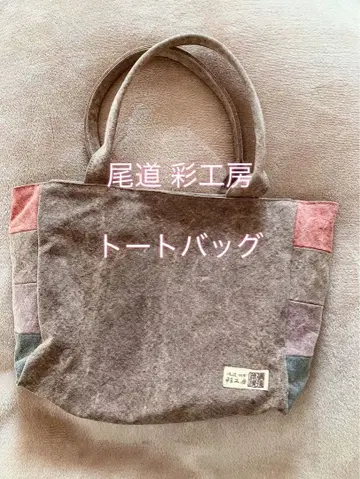 오노미치 캔버스 채공방 염색 백