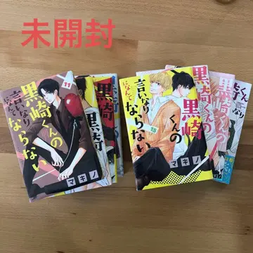 미개봉 쿠로사키 군에게 복종 따위 하지 않아 11권부터 18권 세트