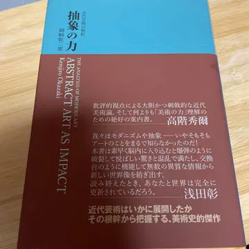 추상의 힘 근대 예술의 분석