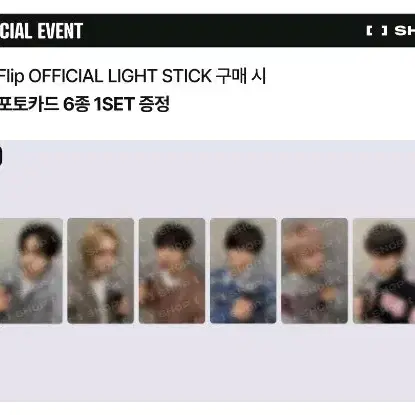 킥플립 응원봉 포카 분철