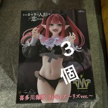 그 비스크돌은 사랑을 한다 키타가와 마린 피규어~리즈ver.~ x 3개