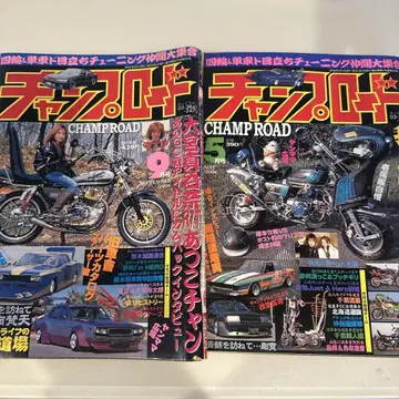 찬프로 로드 2006년 5월호 9월호 세트