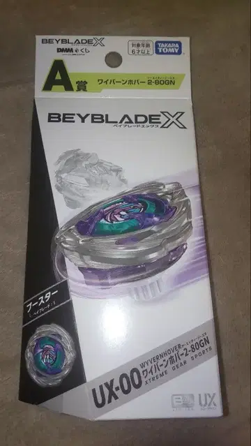 베이블레이드 X UX-00 와이번 호버 2-80GN