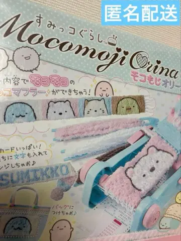 모코모지오리나 스미코구라시 모코모지오리나 컬러풀