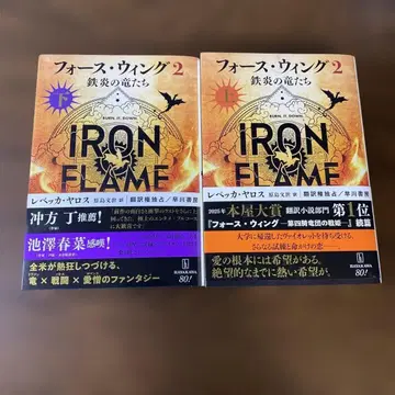 포스 윙 2 철염의 용들 상하의 세트 초판 오비 포함