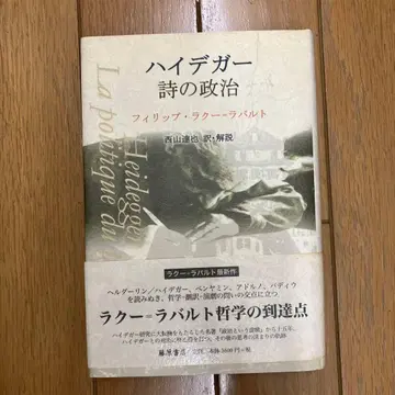 하이데거 시의 정치