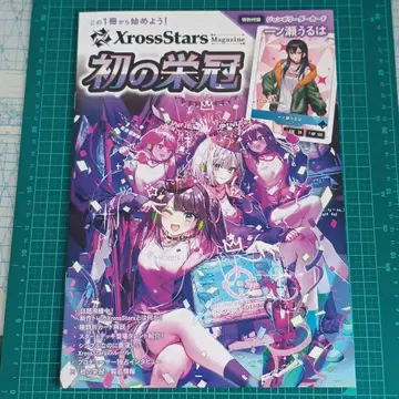 Xross Stars Magazine 첫 영광 입문서 부록 포함