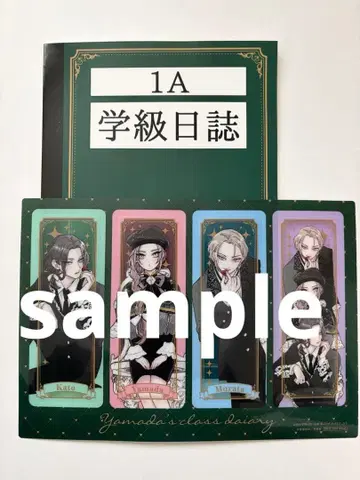 야마다의 학급 일지