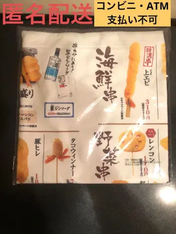 사쿠라쿠지 쿠시카츠 다나카 제일복권 C상 메뉴판 빅 타월